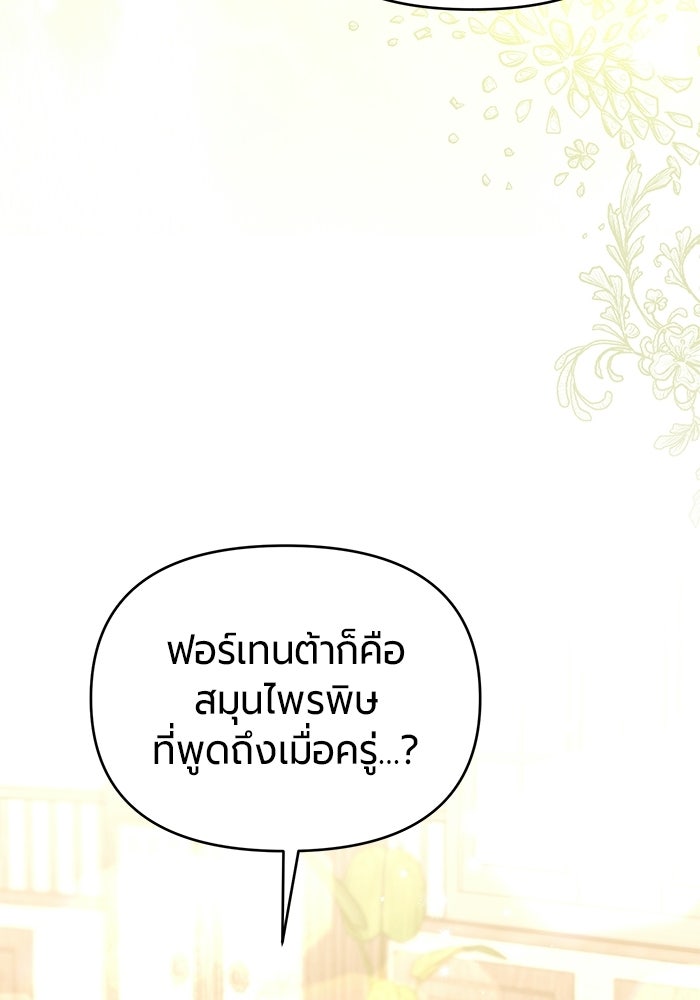 แด่ดยุกผู้สมบูรณ์แบบ - หน้า 4