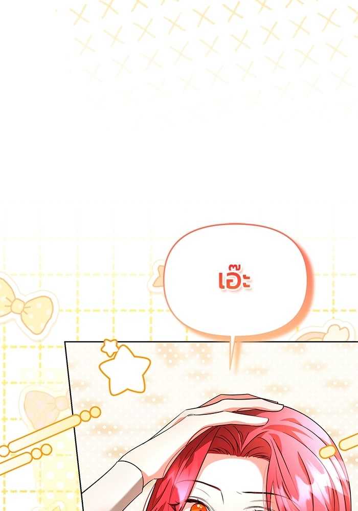 แด่ดยุกผู้สมบูรณ์แบบ - หน้า 41