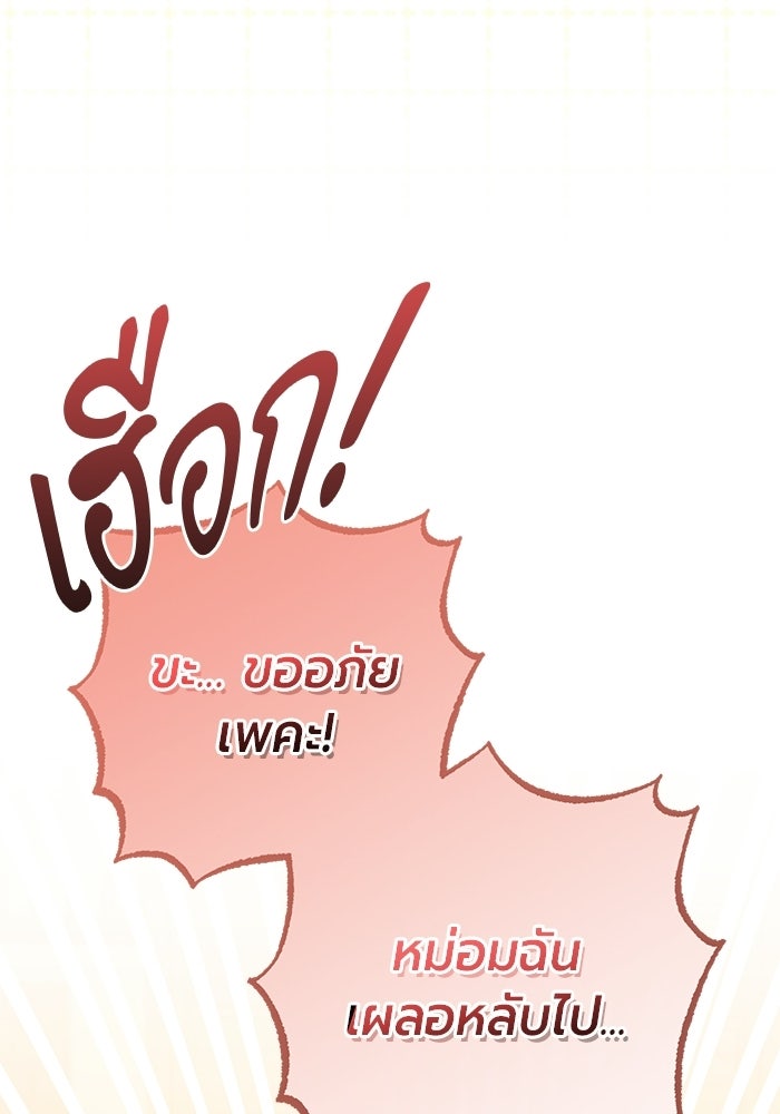 แด่ดยุกผู้สมบูรณ์แบบ - หน้า 44