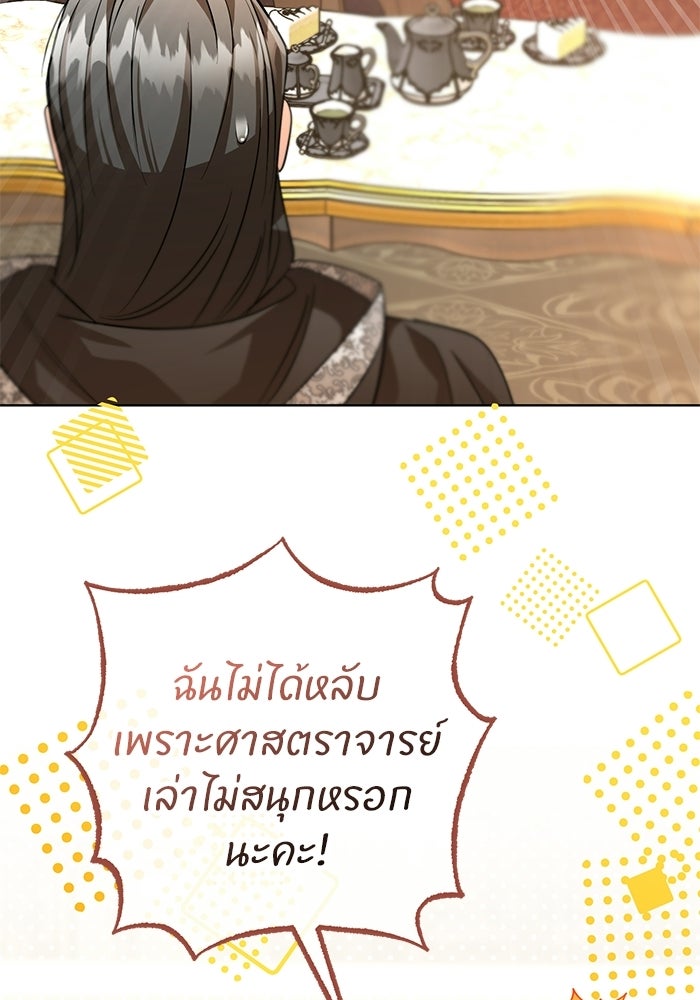 แด่ดยุกผู้สมบูรณ์แบบ - หน้า 46