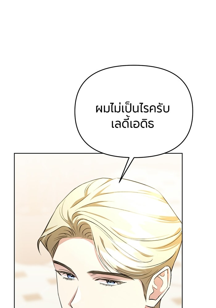 แด่ดยุกผู้สมบูรณ์แบบ - หน้า 48