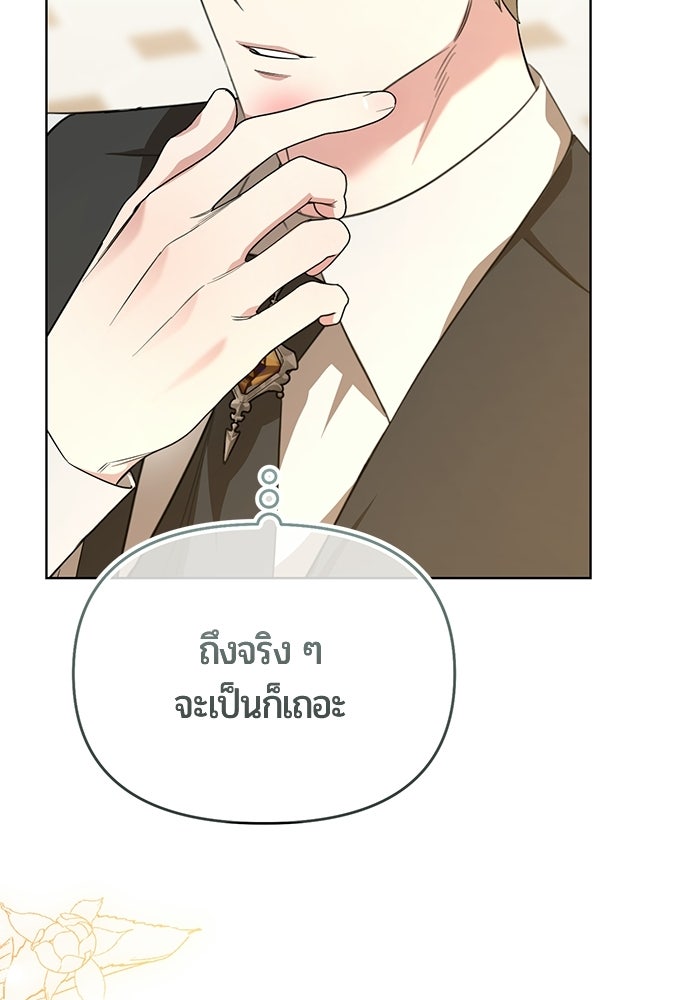 แด่ดยุกผู้สมบูรณ์แบบ - หน้า 49