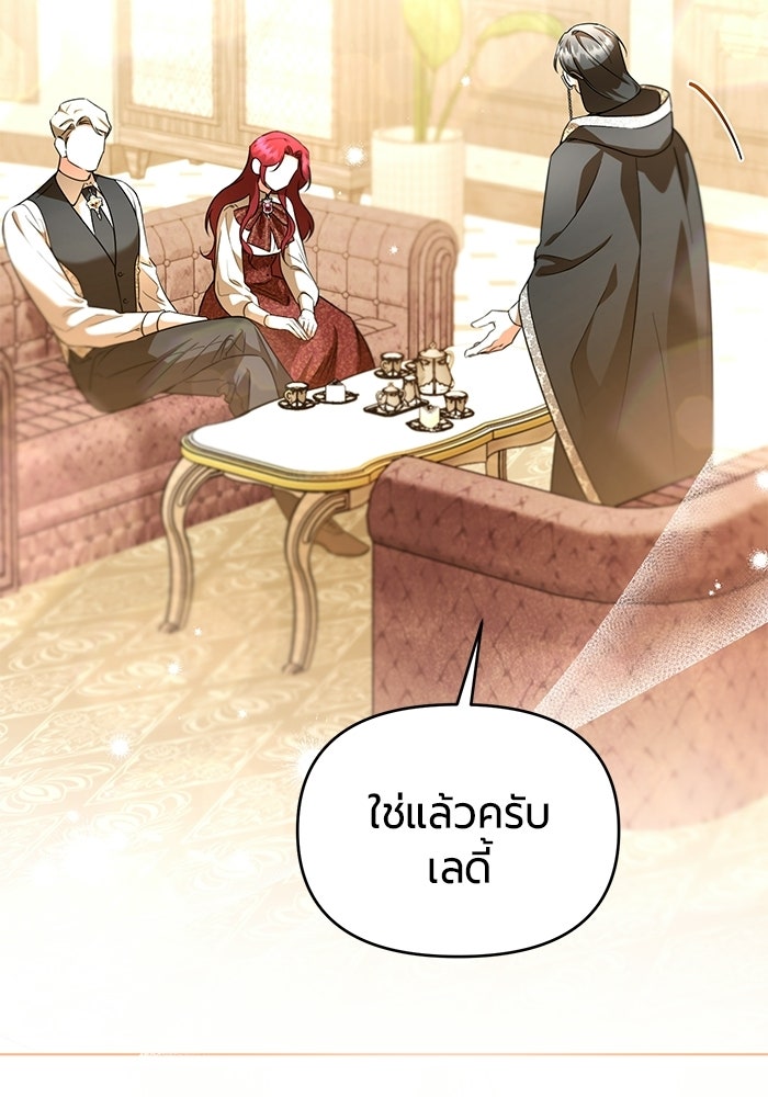แด่ดยุกผู้สมบูรณ์แบบ - หน้า 5