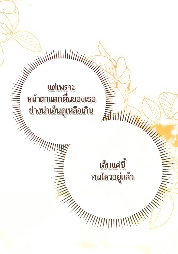 แด่ดยุกผู้สมบูรณ์แบบ - หน้า 50