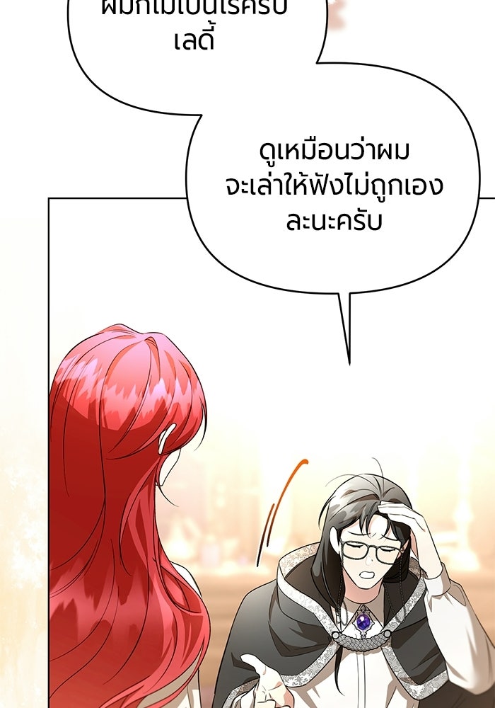 แด่ดยุกผู้สมบูรณ์แบบ - หน้า 53