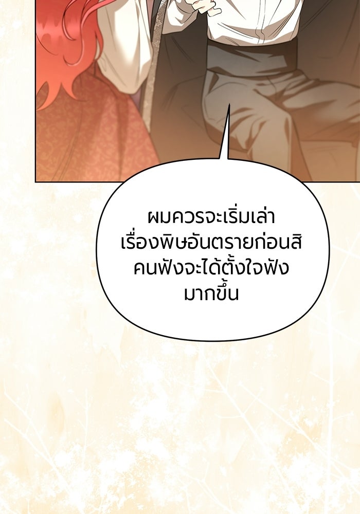 แด่ดยุกผู้สมบูรณ์แบบ - หน้า 54