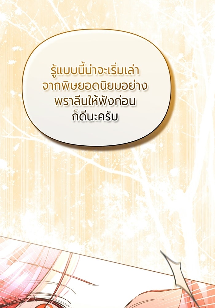 แด่ดยุกผู้สมบูรณ์แบบ - หน้า 55