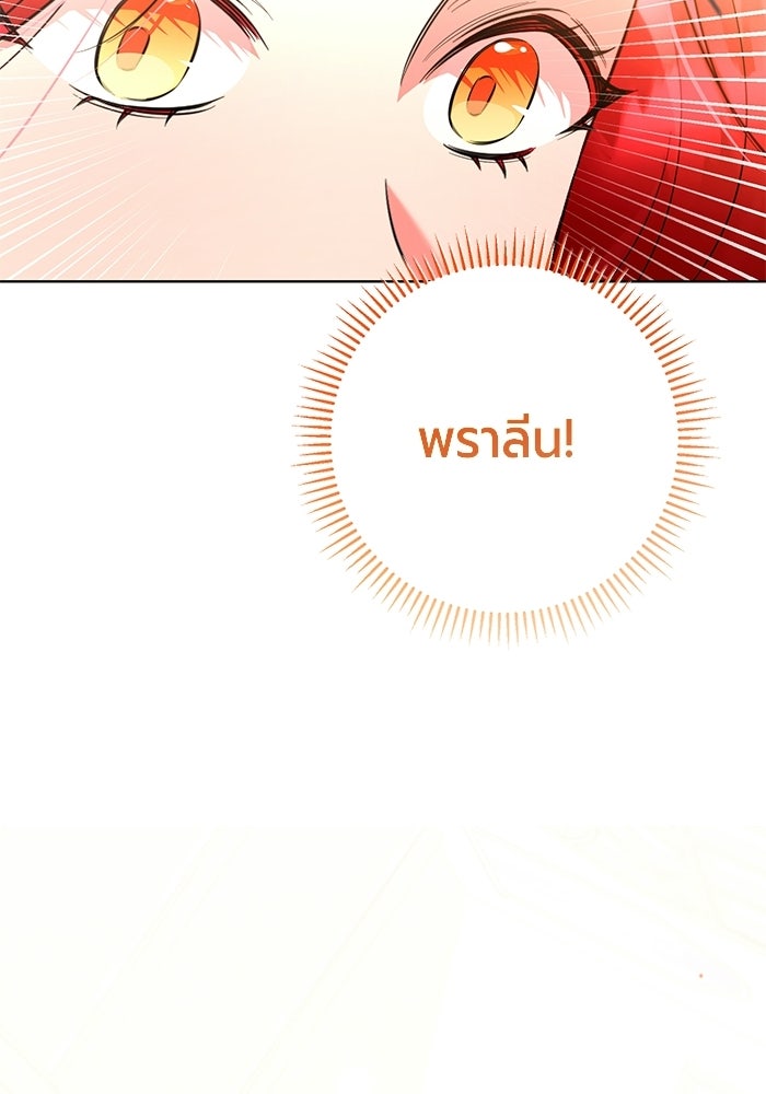 แด่ดยุกผู้สมบูรณ์แบบ - หน้า 56