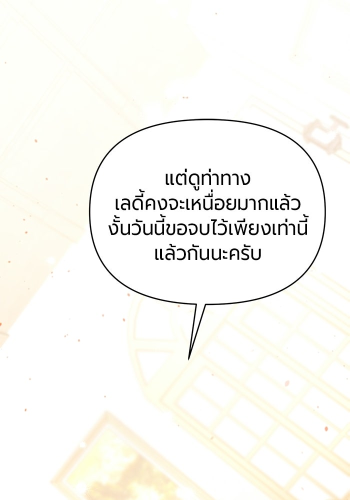 แด่ดยุกผู้สมบูรณ์แบบ - หน้า 57