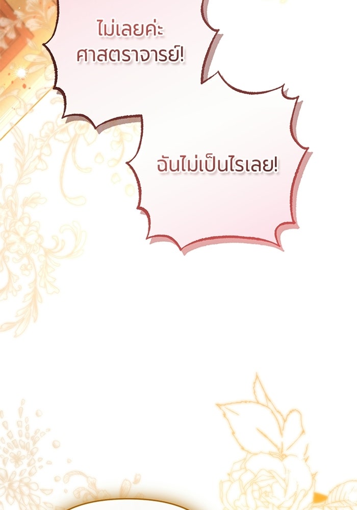 แด่ดยุกผู้สมบูรณ์แบบ - หน้า 59