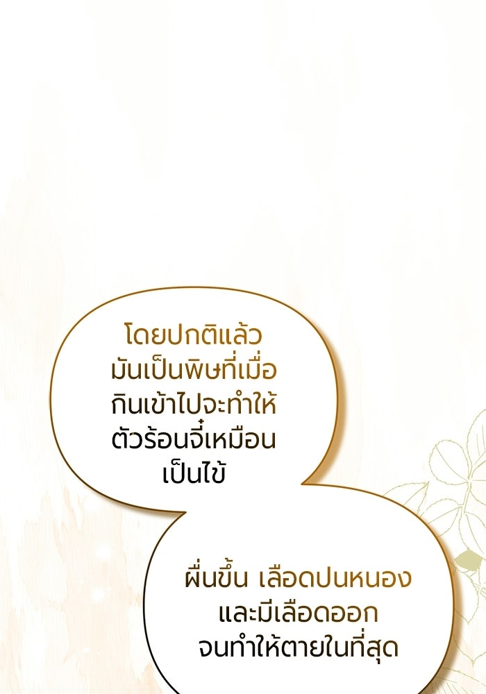 แด่ดยุกผู้สมบูรณ์แบบ - หน้า 6