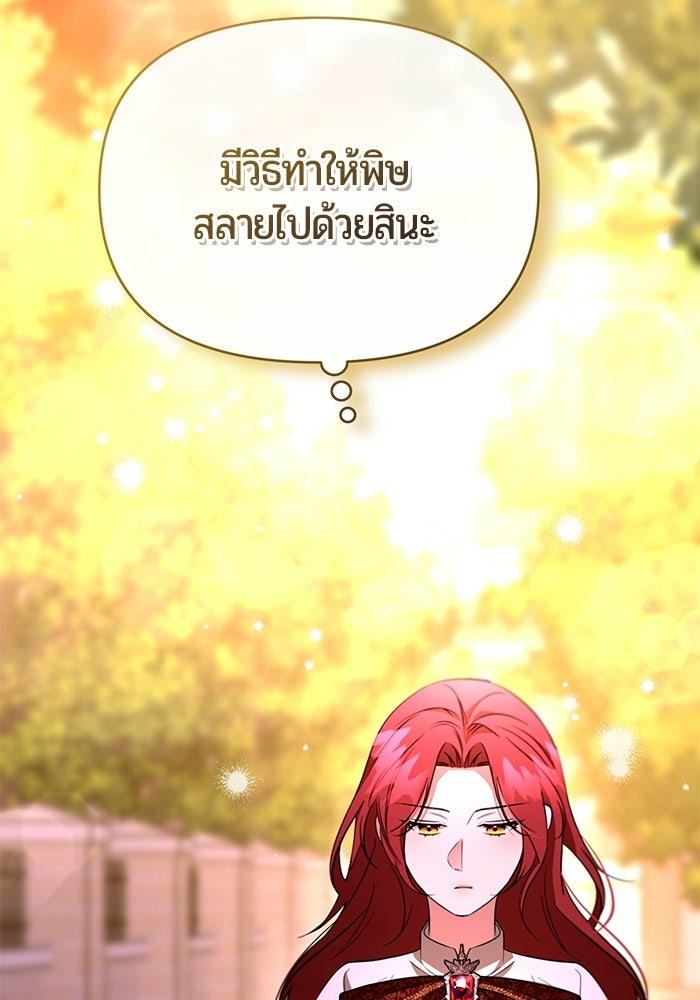 แด่ดยุกผู้สมบูรณ์แบบ - หน้า 67