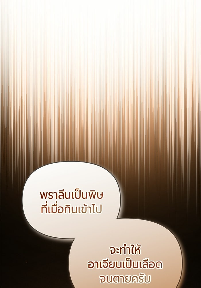 แด่ดยุกผู้สมบูรณ์แบบ - หน้า 69
