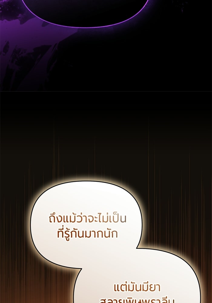 แด่ดยุกผู้สมบูรณ์แบบ - หน้า 74