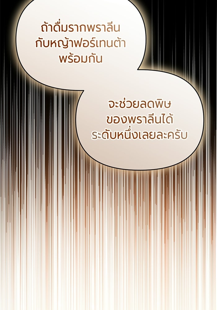 แด่ดยุกผู้สมบูรณ์แบบ - หน้า 77