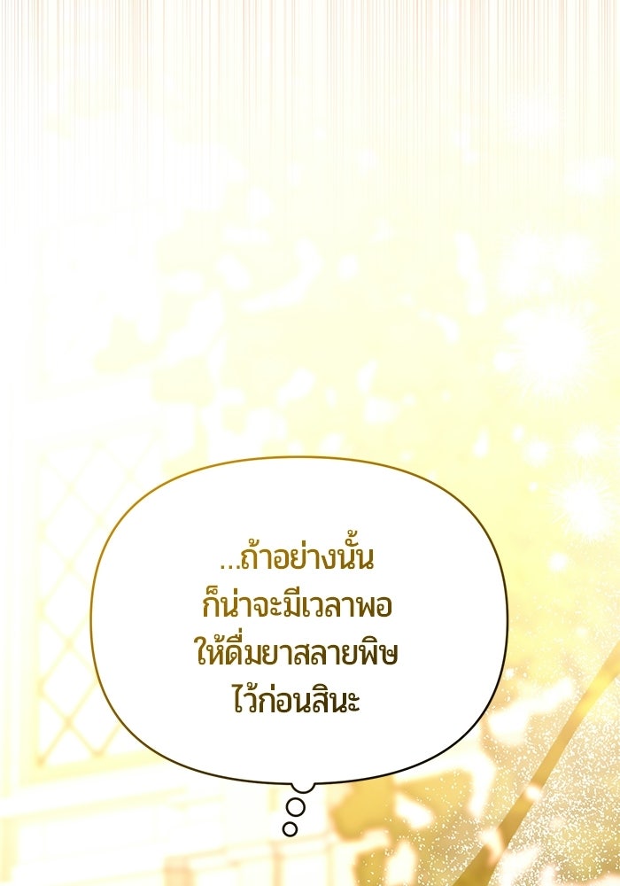 แด่ดยุกผู้สมบูรณ์แบบ - หน้า 78