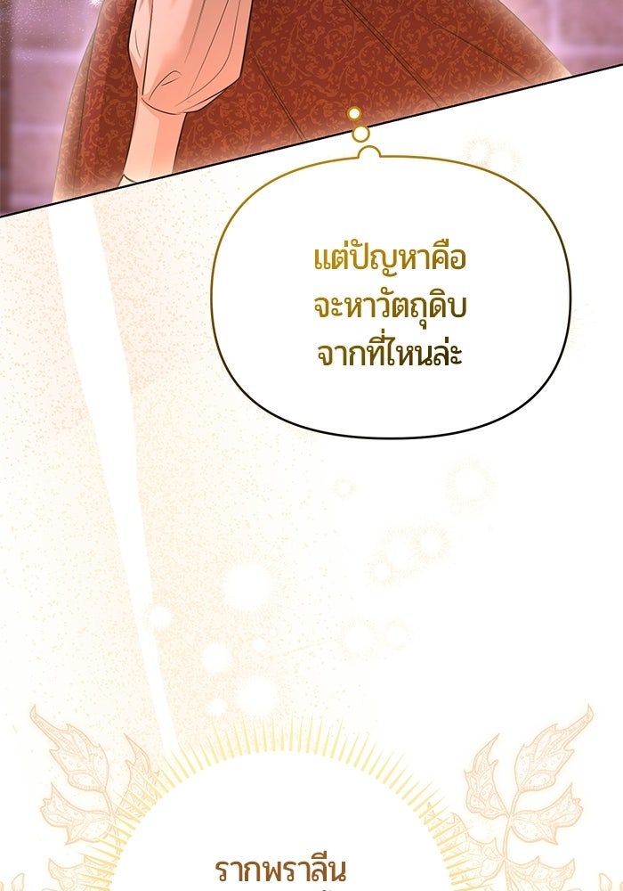 แด่ดยุกผู้สมบูรณ์แบบ - หน้า 80