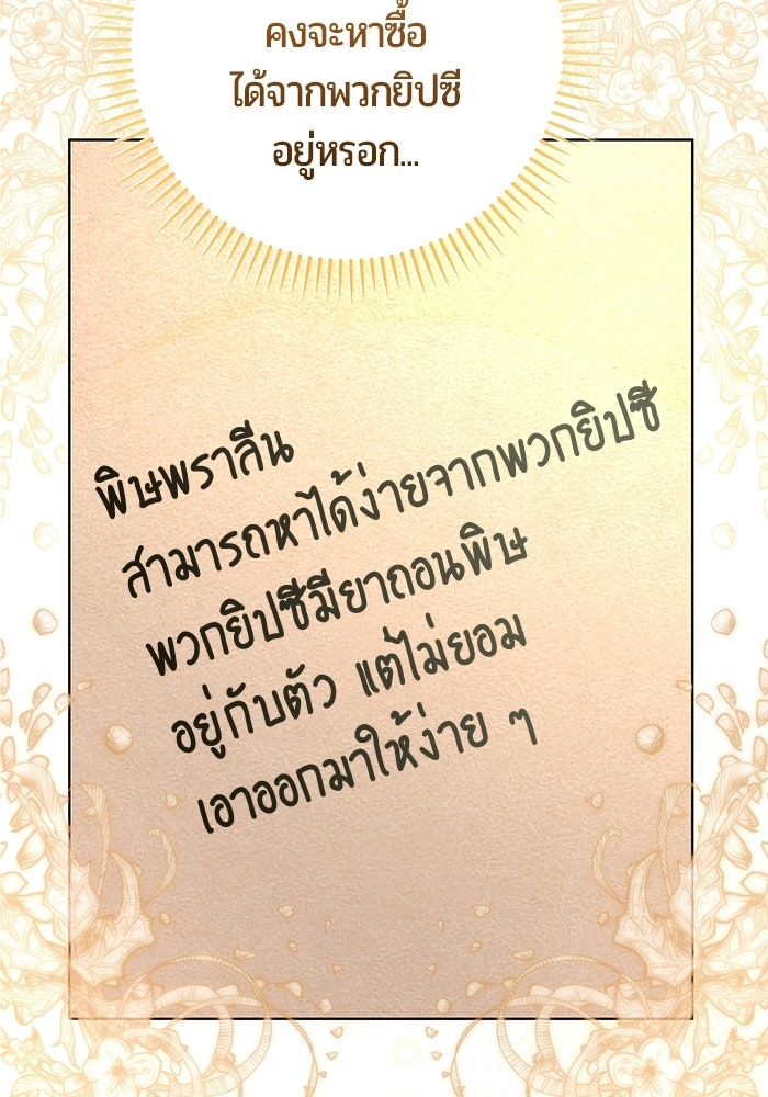 แด่ดยุกผู้สมบูรณ์แบบ - หน้า 81