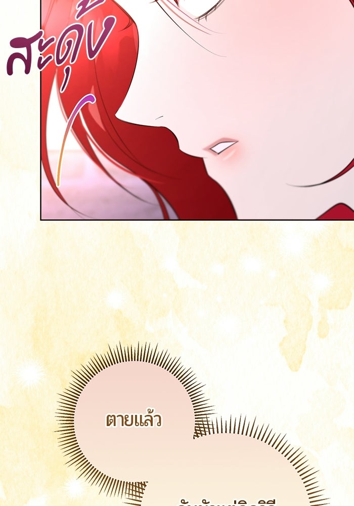 แด่ดยุกผู้สมบูรณ์แบบ - หน้า 85