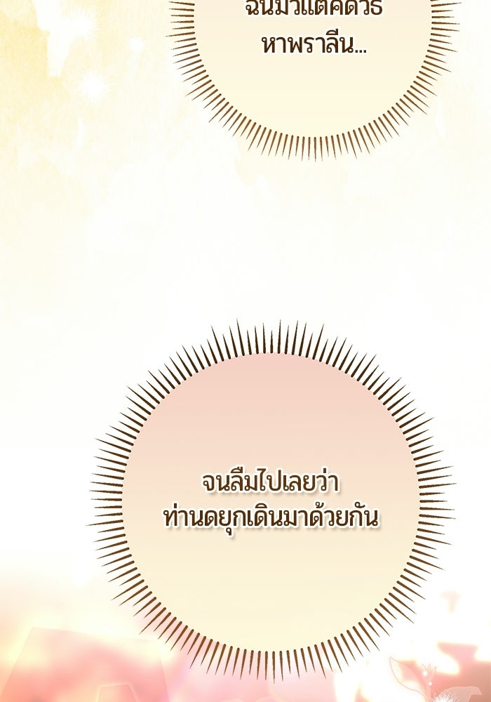 แด่ดยุกผู้สมบูรณ์แบบ - หน้า 86