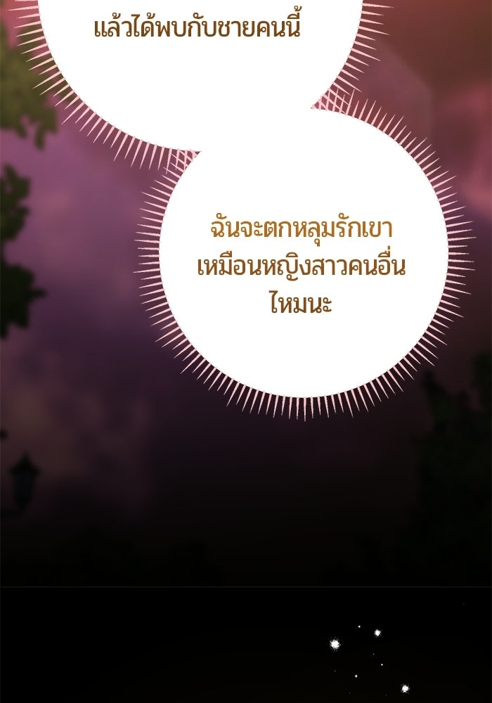 แด่ดยุกผู้สมบูรณ์แบบ - หน้า 92