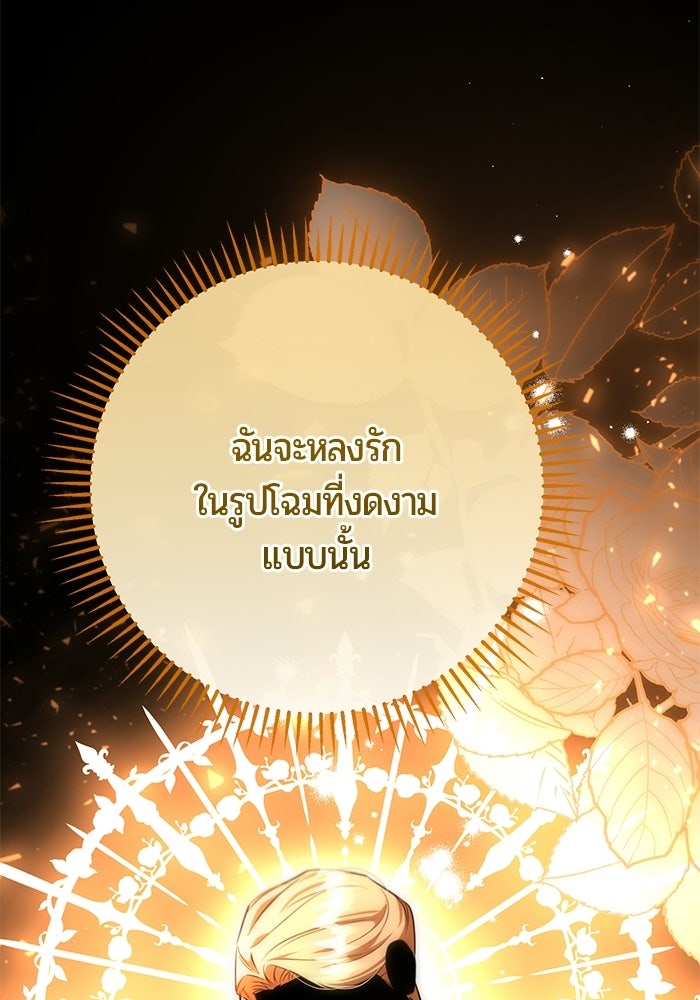 แด่ดยุกผู้สมบูรณ์แบบ - หน้า 93