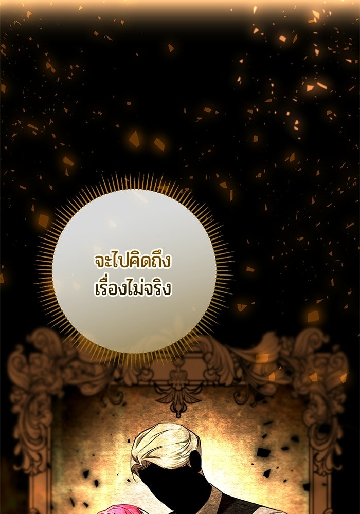 แด่ดยุกผู้สมบูรณ์แบบ - หน้า 97