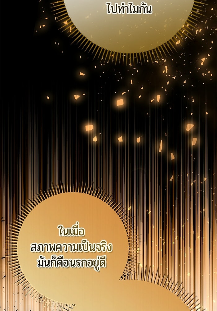 แด่ดยุกผู้สมบูรณ์แบบ - หน้า 99
