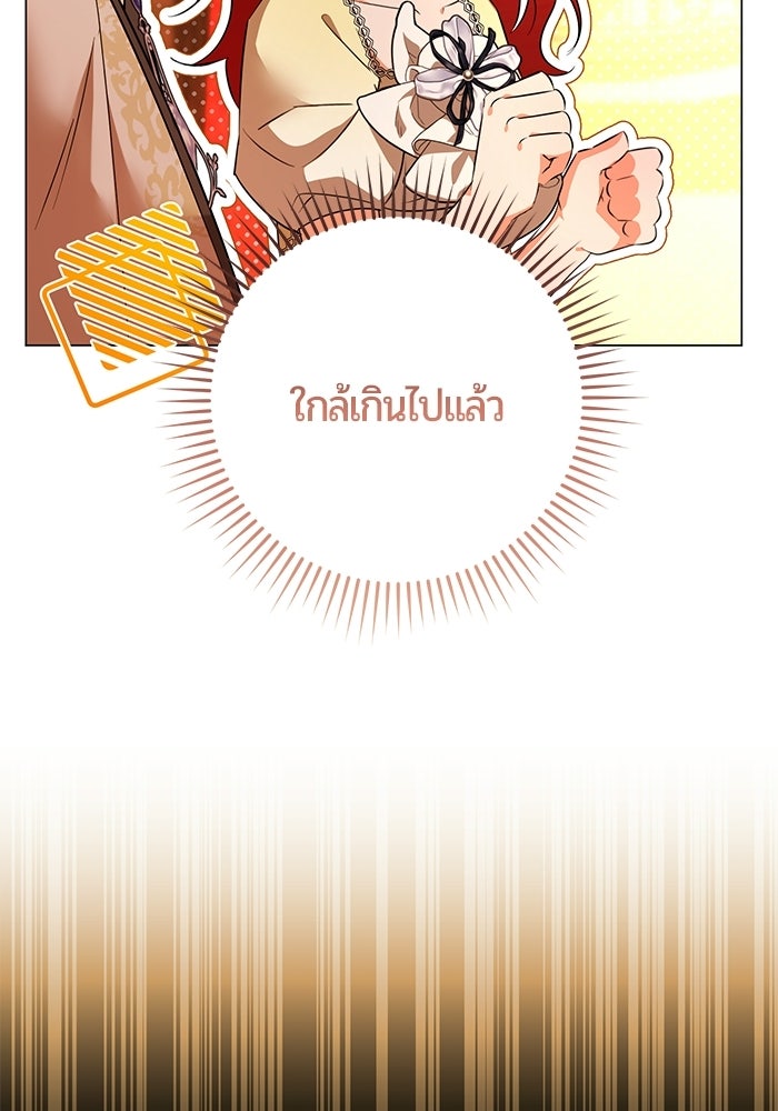 แด่ดยุกผู้สมบูรณ์แบบ - หน้า 10