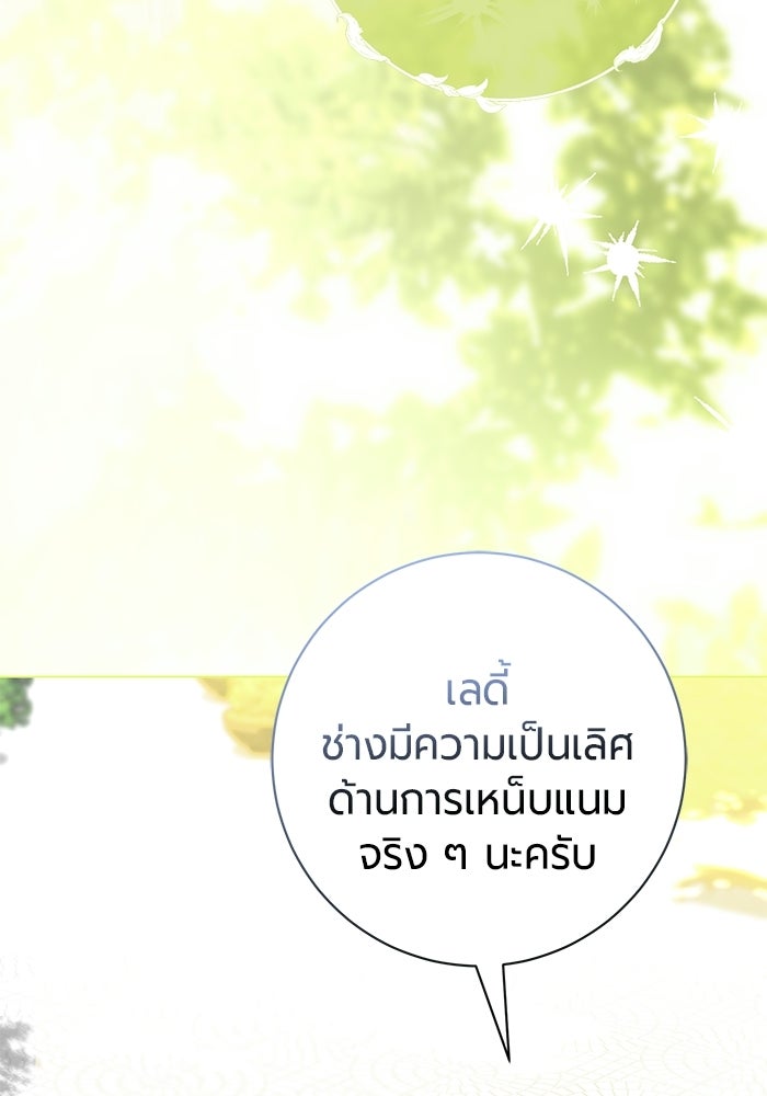 แด่ดยุกผู้สมบูรณ์แบบ - หน้า 101