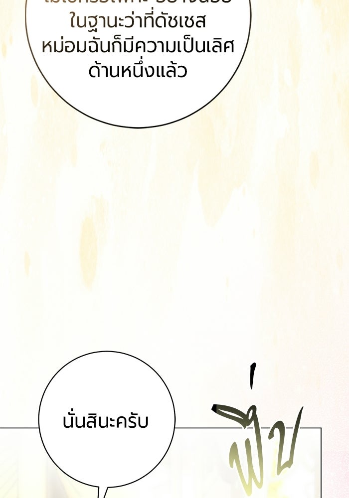 แด่ดยุกผู้สมบูรณ์แบบ - หน้า 103