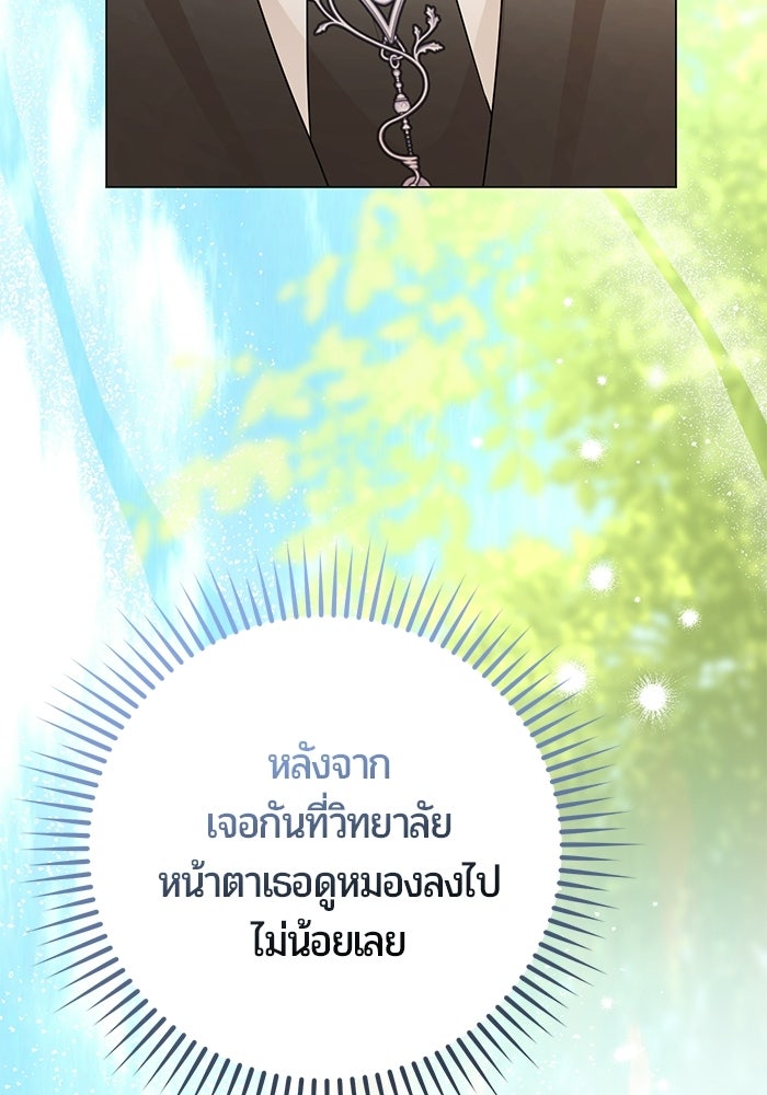 แด่ดยุกผู้สมบูรณ์แบบ - หน้า 109