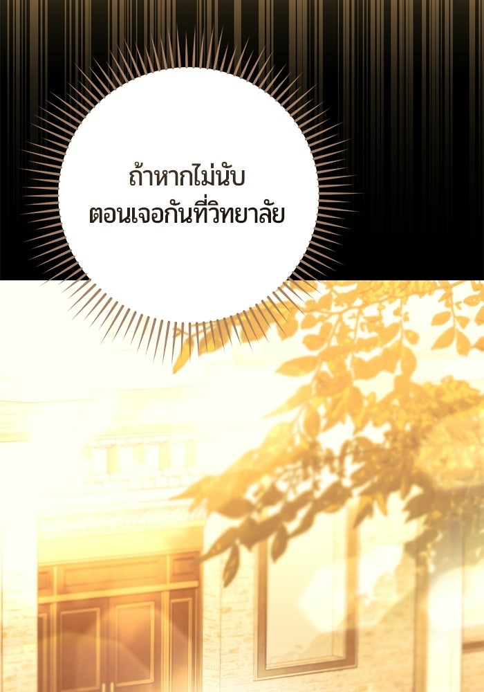 แด่ดยุกผู้สมบูรณ์แบบ - หน้า 11
