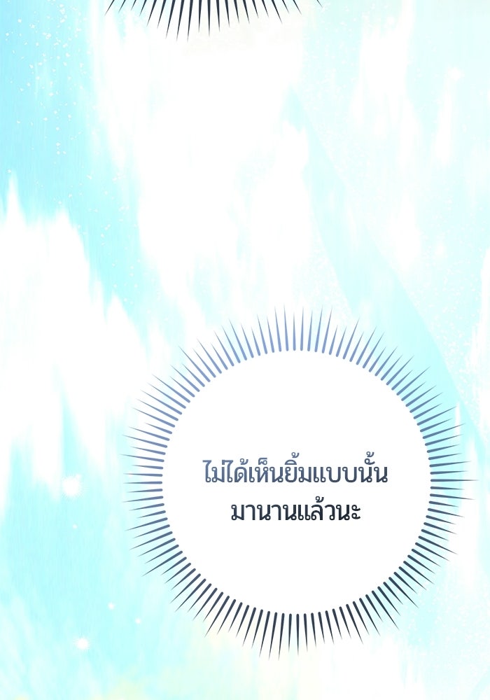 แด่ดยุกผู้สมบูรณ์แบบ - หน้า 110