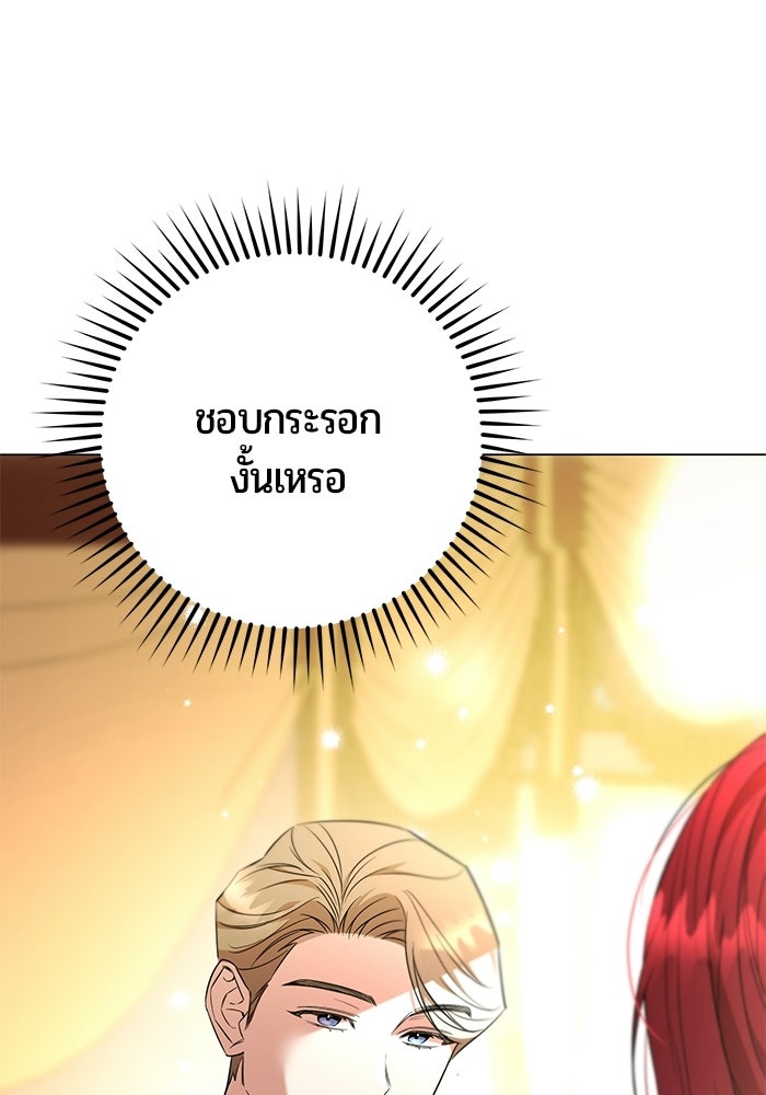 แด่ดยุกผู้สมบูรณ์แบบ - หน้า 114