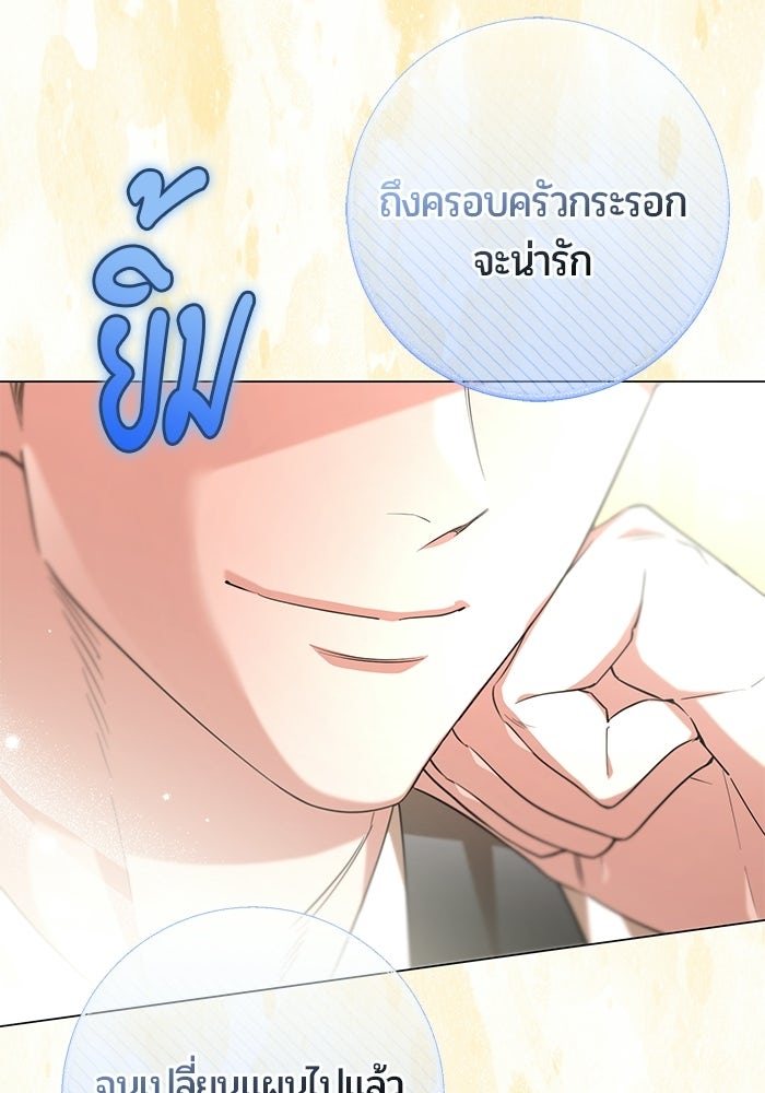 แด่ดยุกผู้สมบูรณ์แบบ - หน้า 116