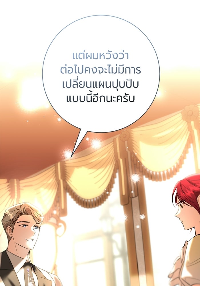 แด่ดยุกผู้สมบูรณ์แบบ - หน้า 118