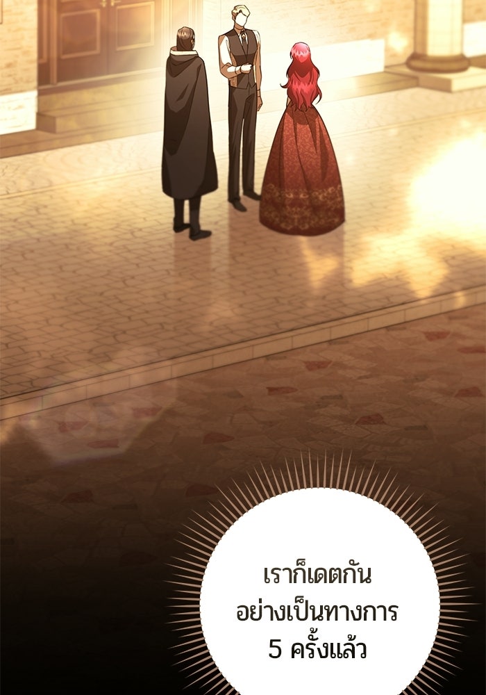 แด่ดยุกผู้สมบูรณ์แบบ - หน้า 12