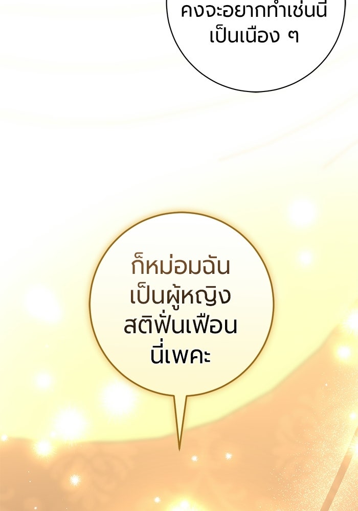 แด่ดยุกผู้สมบูรณ์แบบ - หน้า 121