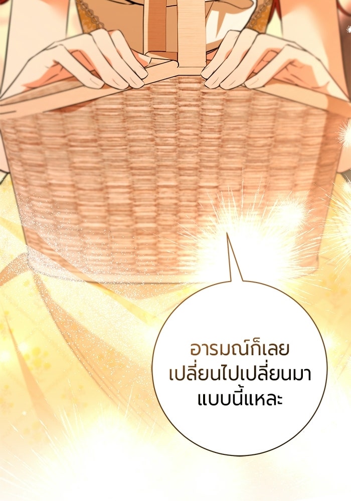 แด่ดยุกผู้สมบูรณ์แบบ - หน้า 123