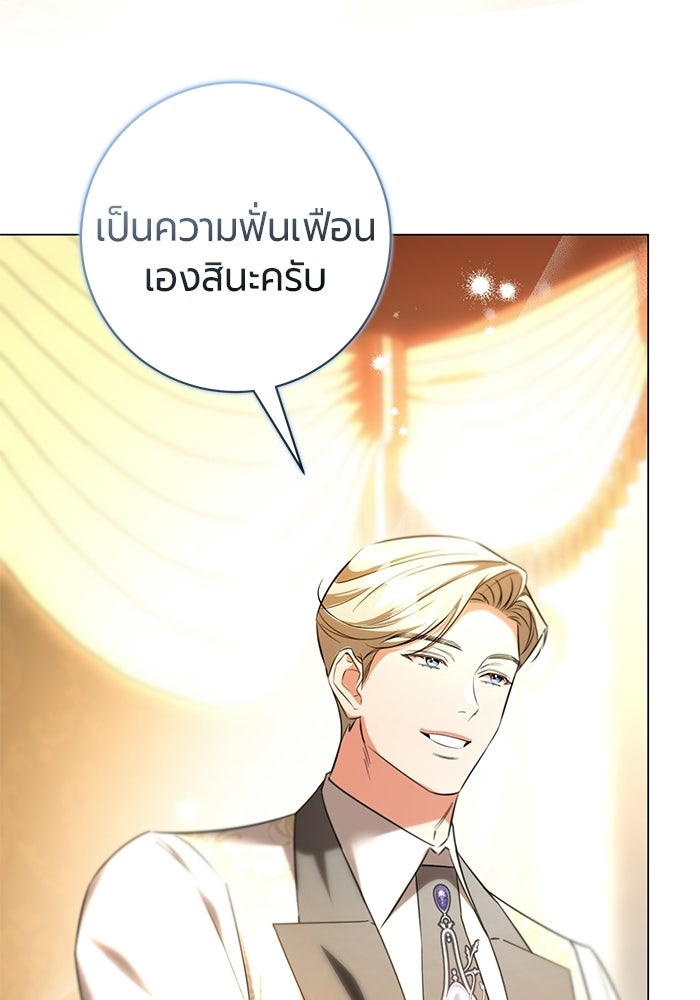 แด่ดยุกผู้สมบูรณ์แบบ - หน้า 124