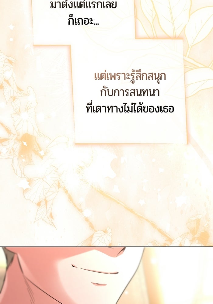 แด่ดยุกผู้สมบูรณ์แบบ - หน้า 128