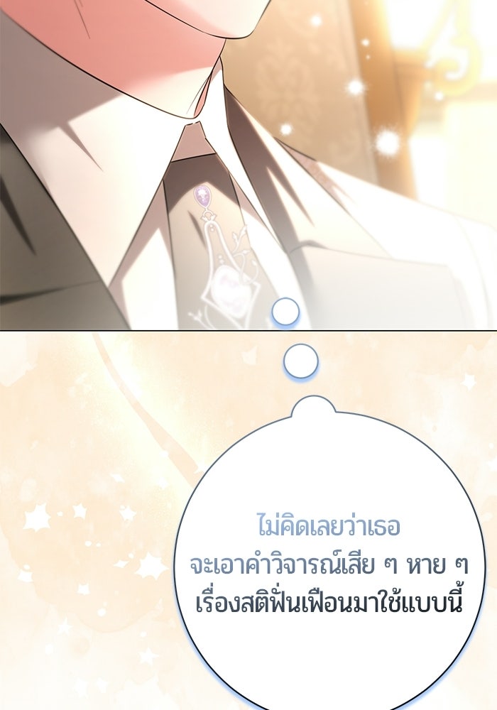 แด่ดยุกผู้สมบูรณ์แบบ - หน้า 129