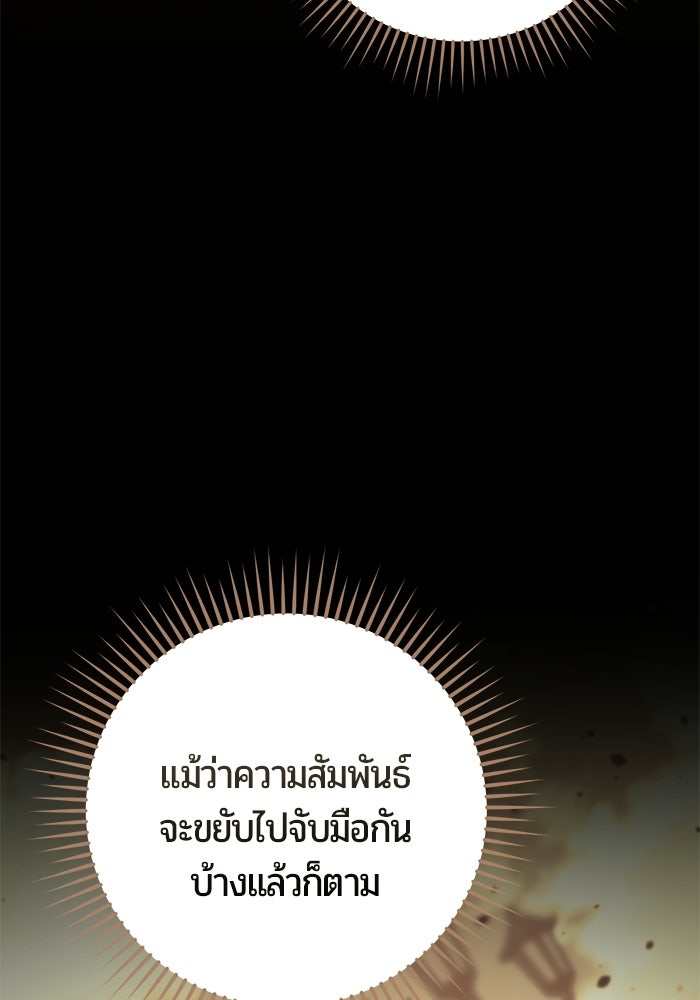 แด่ดยุกผู้สมบูรณ์แบบ - หน้า 13