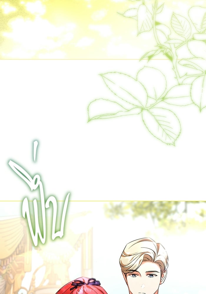 แด่ดยุกผู้สมบูรณ์แบบ - หน้า 133