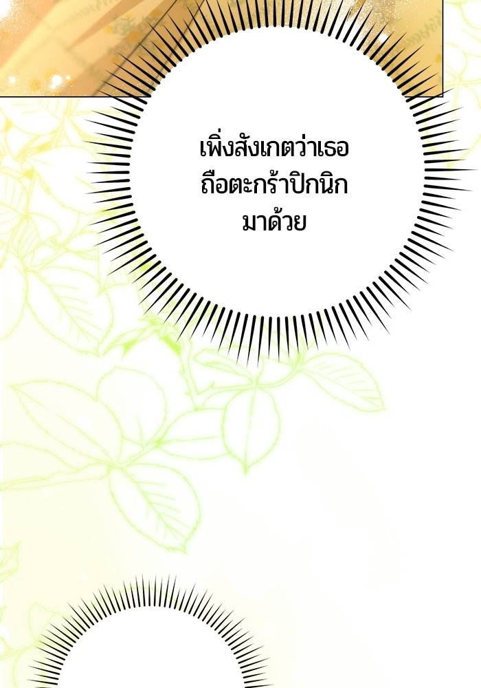 แด่ดยุกผู้สมบูรณ์แบบ - หน้า 136
