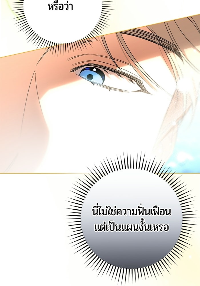 แด่ดยุกผู้สมบูรณ์แบบ - หน้า 137