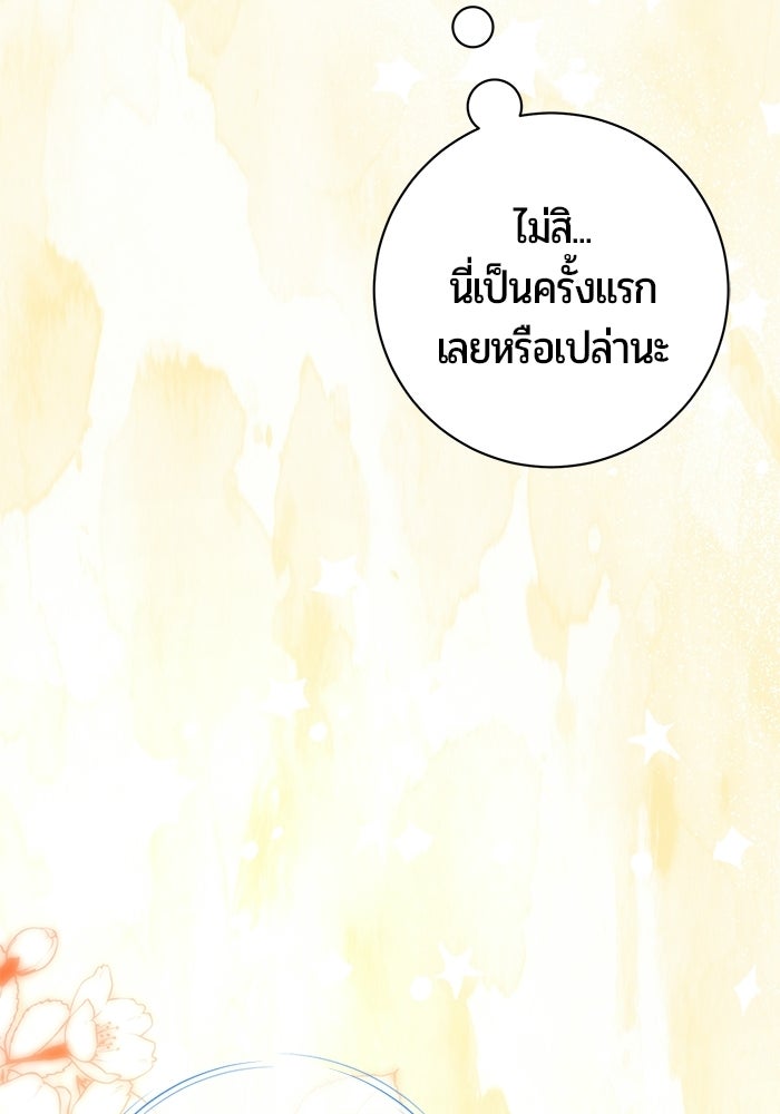 แด่ดยุกผู้สมบูรณ์แบบ - หน้า 143