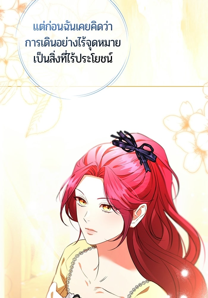 แด่ดยุกผู้สมบูรณ์แบบ - หน้า 144