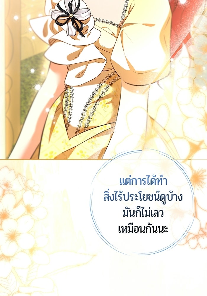 แด่ดยุกผู้สมบูรณ์แบบ - หน้า 145